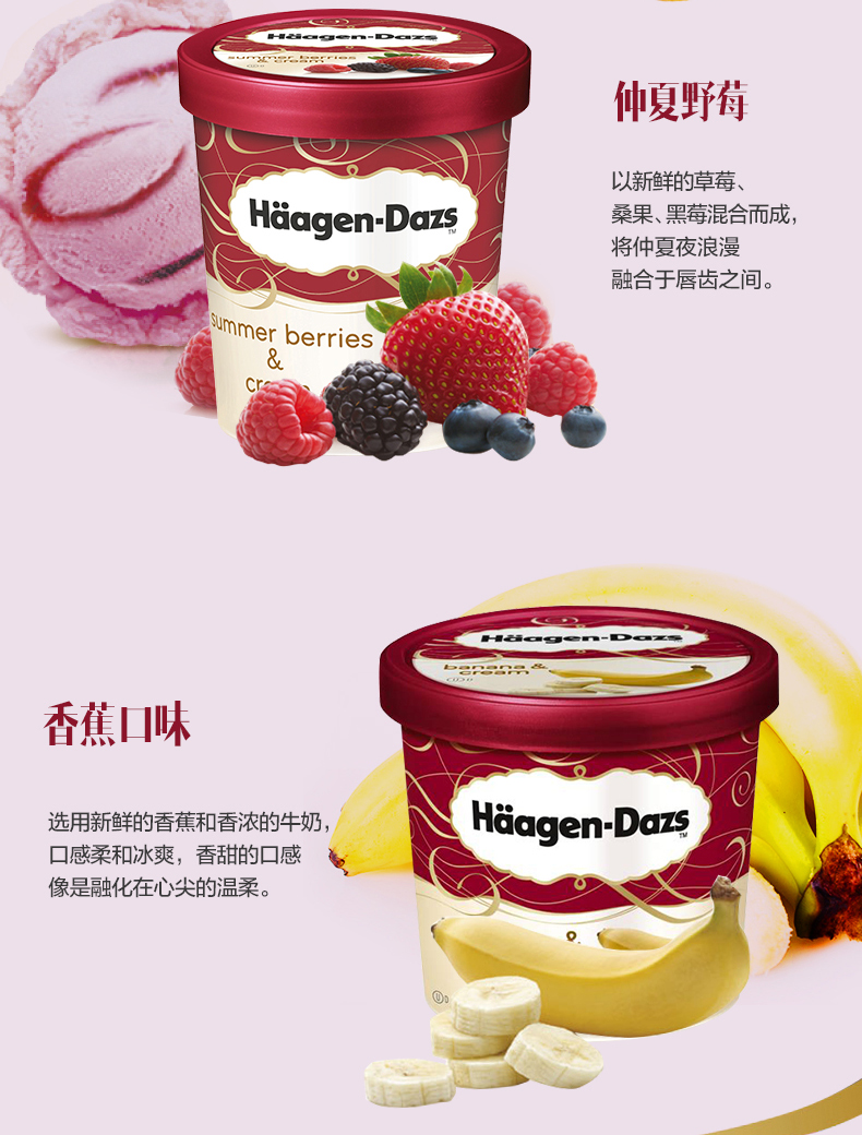 中粮直采 法国进口 哈根达斯冰淇淋 多口味 95ml*8杯 图5