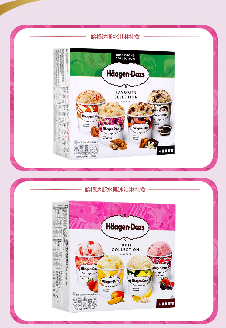 法国原装进口 哈根达斯冰淇淋 95ml*4杯*2件 图3