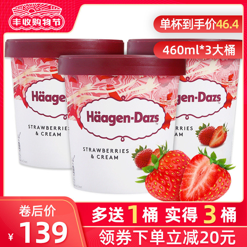 临期低价 法国进口 草莓味达斯冰淇淋 460ml*3桶 图2