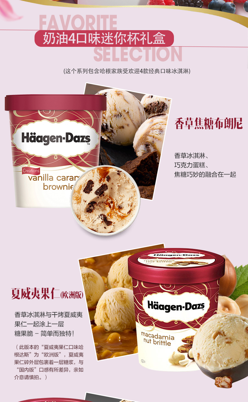 中粮直采 法国进口 哈根达斯冰淇淋 多口味 95ml*8杯 图2