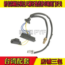 Suitable for Yida Tiida Sylphy trunk lid smart double switch trunk lid rear door trunk sensor decoration