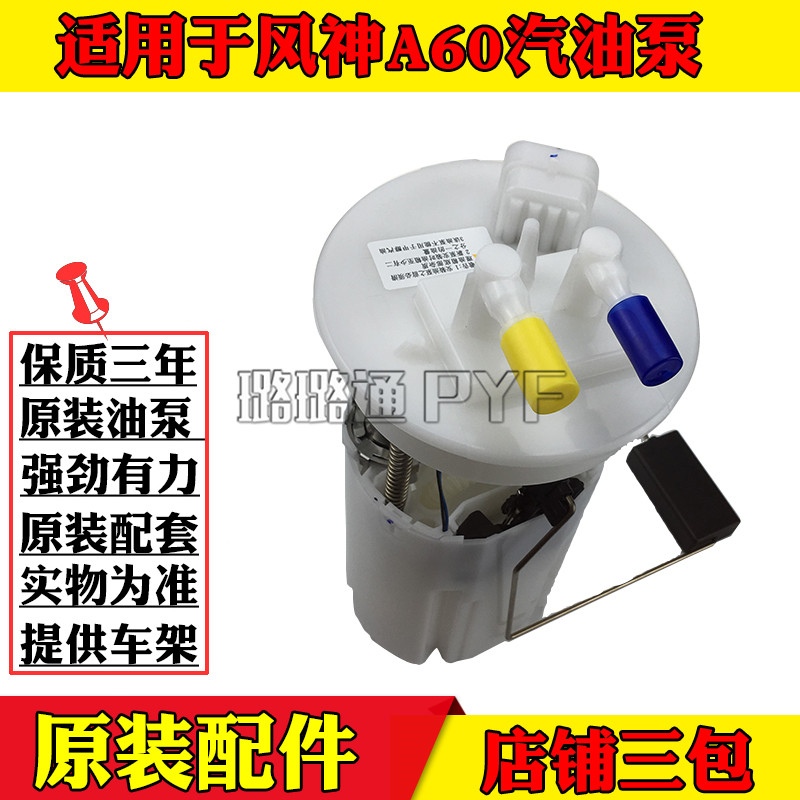 Suitable for Fengshen A60 S15 AX7 G29 AX7 assembly fuel pump assembly franchise store original car matching