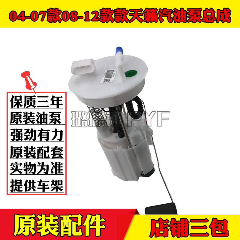 Suitable for 04-06 07 08 09 10 11 12 new and old Teana 2 3 3 5 gasoline pump assembly pump core