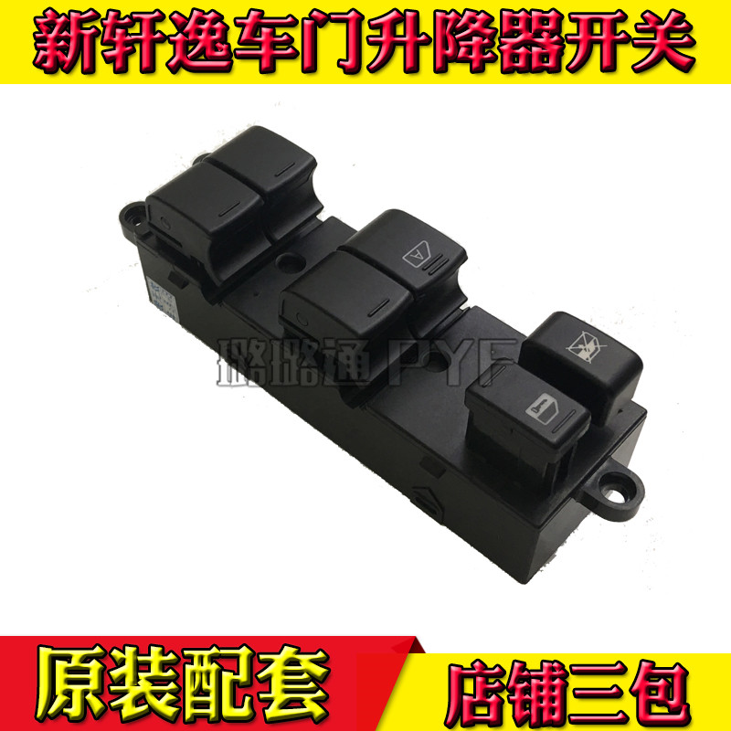 Applicable to the master switch of the left front door and window glass lifter of the main driver of Yida Tiida LIVINA Xuanyi Qijun Qichen