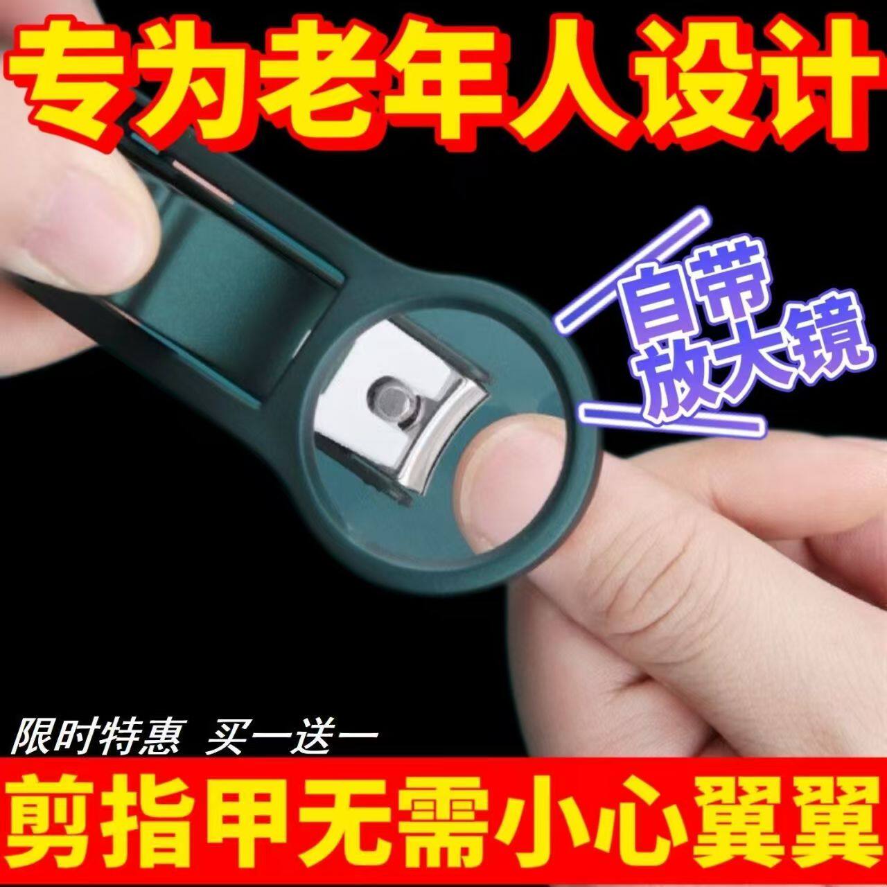 Вырезать наркотиков 【下单立减50】创意放大镜指甲剪防飞溅指甲刀指甲钳大号指甲钳