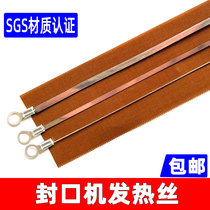 Hand pressure sealing machine accessories original heating wire heating strip vacuum machine heating strip 2mm5mm8mm3 heating wire