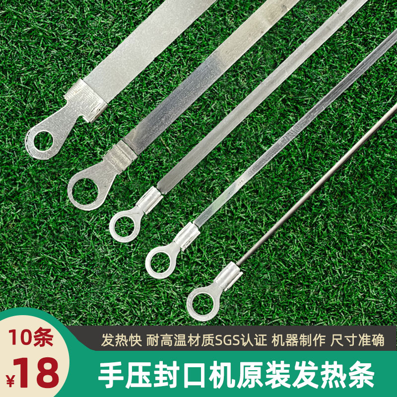 2mm5mm flat heating wire hand pressure sealing machine heating strip vacuum machine packaging machine sealing and cutting machine heating strip round wire