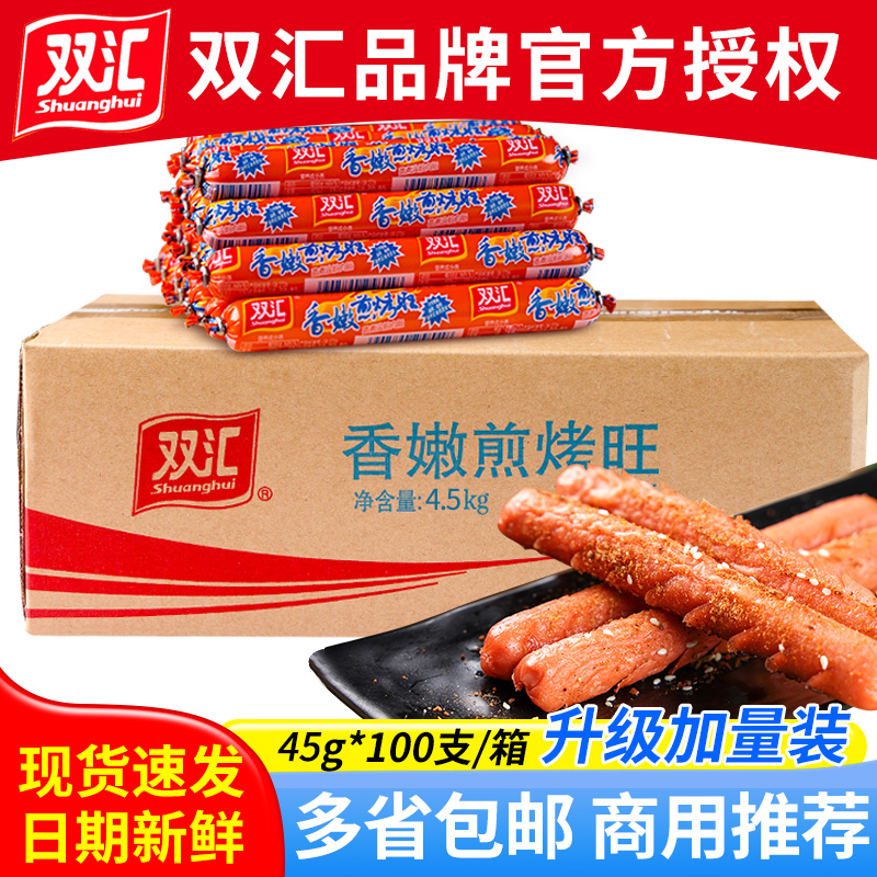 Shuanghui Tender Fried Roasted Ham Sausage 45g*100pcs Full Box of Fried Sausage Sausage Instant Starch Sausage BBQ