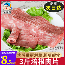 Bacon meat breakfast home original cut hand cake side dishes snowflake meat slices baked barbecue ingredients bacon commercial 3 pounds