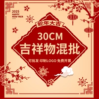 30 см. Год змея [случайная доставка]