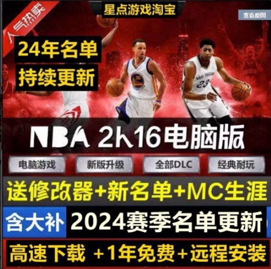 Nba2K16 Pc Stand-Alone Game, Can Play Mc Career Mode, Updated with February 24Th Season Rosters and Face Patches, High-Speed Download