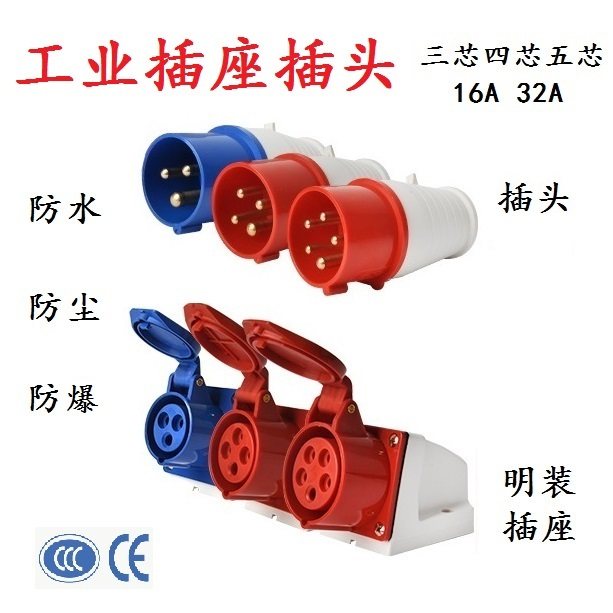 Air plug socket connector three-phase electric 3 core 4 core 5 holes 16A 32A dust-proof and explosion-proof industrial socket-Taobao