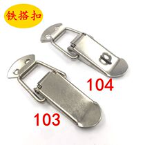 YJ103 104 iron buckle wooden box buckle duckbill-shaped quick lock buckle medical supplies equipment box buckle lock