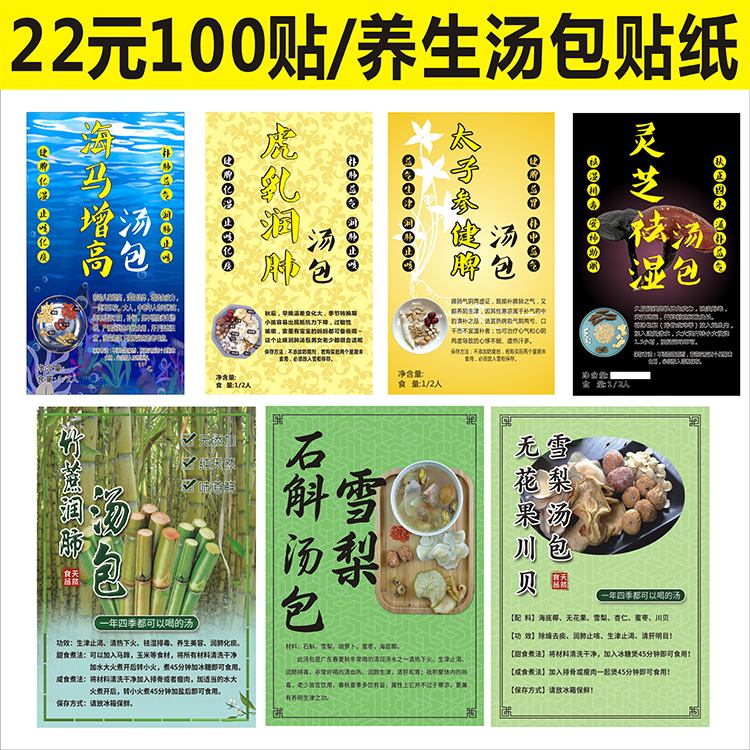 Haima Tiger Milk Moisturizes the Lungs, Pseudostellariae, Spleen, Ganoderma, Dendrobium, Fig, Bamboo Cane Soup Packet, Label Sticker, Self-Adhesive