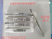 Imported DEBAO6 * 8*100 imitation milling cutter carving broken bridge aluminum alloy plastic steel doors and windows processing equipment accessories