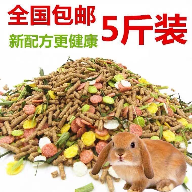 Young rabbit adult rabbit pet rabbit food rabbit feed anti-coccidial deodorant lop-eared rabbit food 5 catties