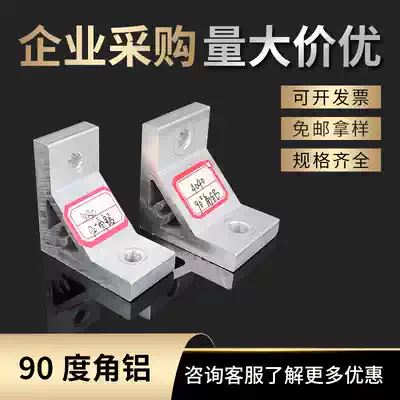 Manufacturers promote 90 degree aluminum 2020 3030 4040 aluminum extrusion material accessories right angle thick angle parts angle code