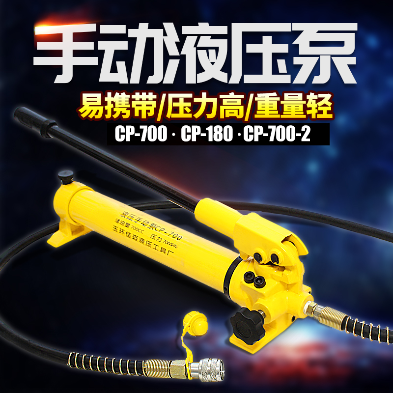 Hydraulic hand pump CP-700 jack matching high pressure oil pump Small hydraulic pump station High pressure pump hydraulic pressure