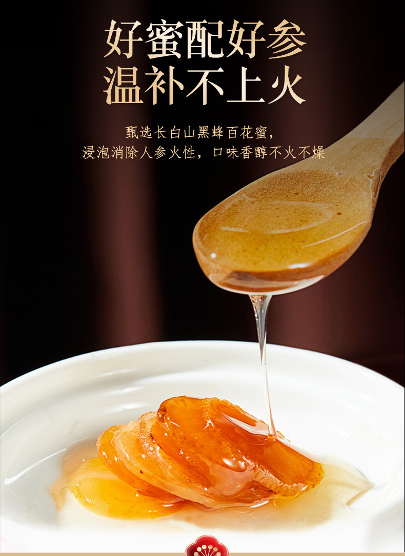 乐陶陶 长白山人参蜜片即食鲜参切片 45g盒装*2盒 天猫优惠券折后￥79包邮