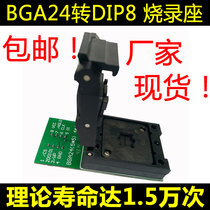 BGA24 test seat module Winbond set-top box programmer 25Q64 chip read out nine households in the seat