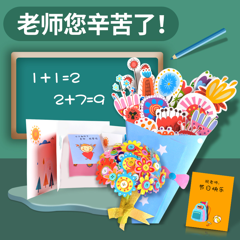 Teacher's Day gift handmade diy material Package Three-dimensional greeting card to send teacher button handmade bouquet kindergarten