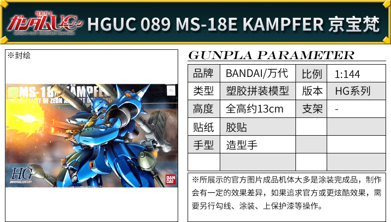 Mô hình Gundam Bandai HGUC 089 MS-18E KAMPFER Quạt Jingbao - Gundam / Mech Model / Robot / Transformers gundam lắp ráp