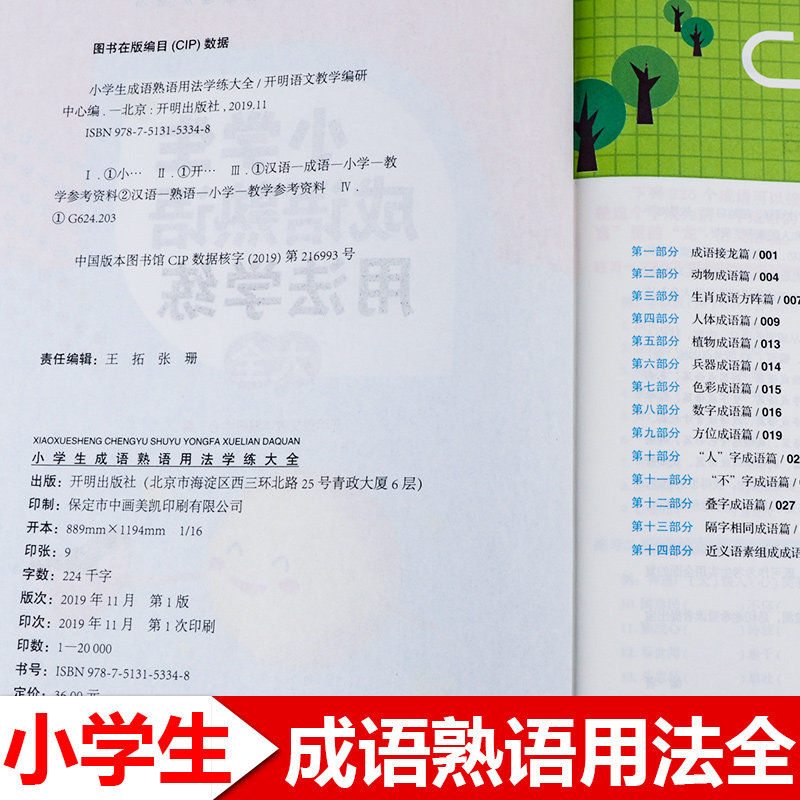 助飞图书 21新版小学生成语熟语用法学练大全三四五六年级上册下册修辞手法语文专项训练全套填空小升初总复习辅导资料书