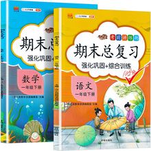 汉之简期末总复习一年级下册语文数学全套