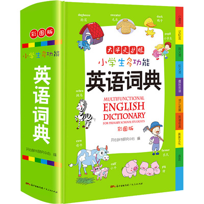 2021新版小学生英语词典多功能正版中小学三3四4五5六6年级小学专用小本便携牛津实用英汉双解大词典彩色字典英文单词大全辞典2020