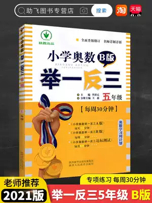 2021 of the new elementary school Mathematical Olympiad replicability Grade B version of the primary school students in grade 5 mathematical thinking training Pep synchronous teaching book under mental arithmetic exercises every day book Mathematical Olympiad application special from textbooks