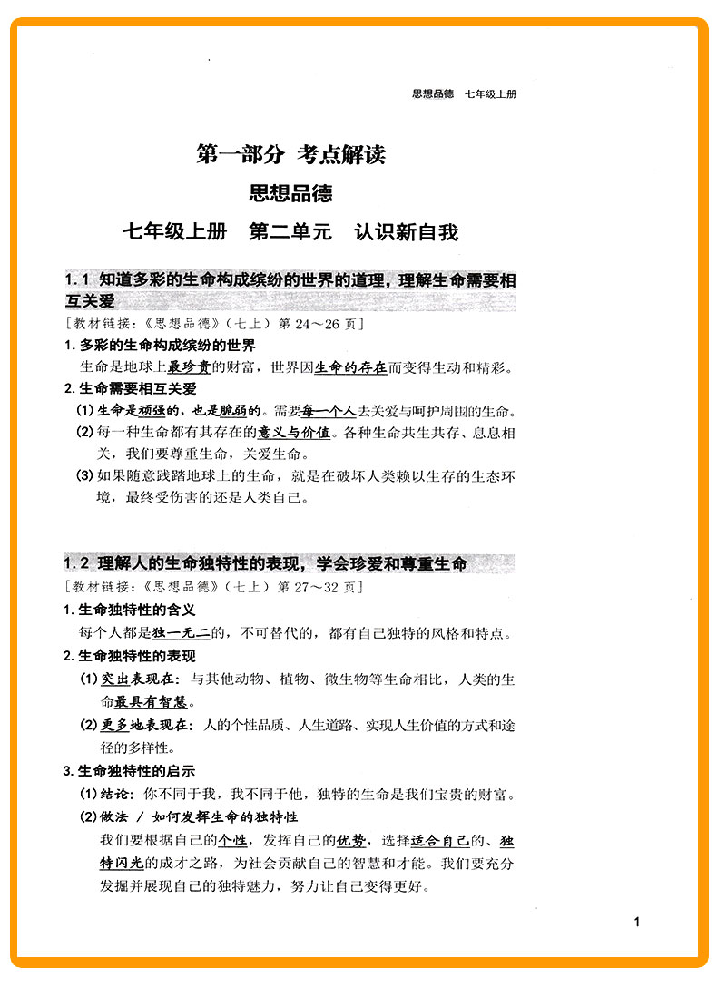 2018新版学习手册 考点解读+配套练习 历史与