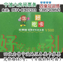 Baiguoyuan fruit card delicious card Ningbo hundred Orchard cash card gift card National universal card card