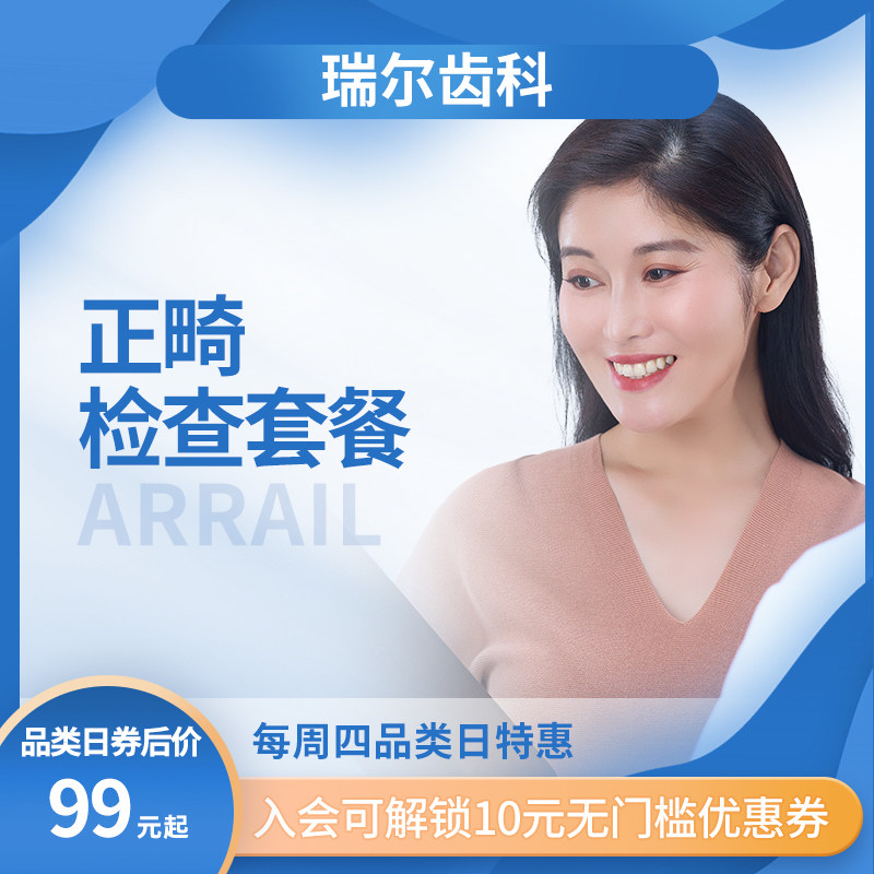 Riel Dental Orthodontic Check Package Import Invisible Metal depository transparent braces orthodontic tooth holder