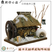 Japan billy handmade house billy diy japanese style hut izakaya 8444 winter hut gift ornaments