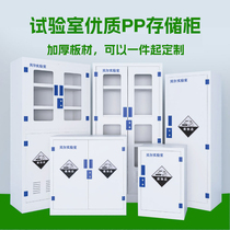 Utensil cabinet pp strong acid and alkali cabinet double lock reagent cabinet laboratory hazardous chemical cabinet storage anti-corrosion PP medicine cabinet