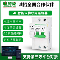4G intelligent cloud IoT circuit breaker remote intelligent control current voltage overload protection sensor linkage