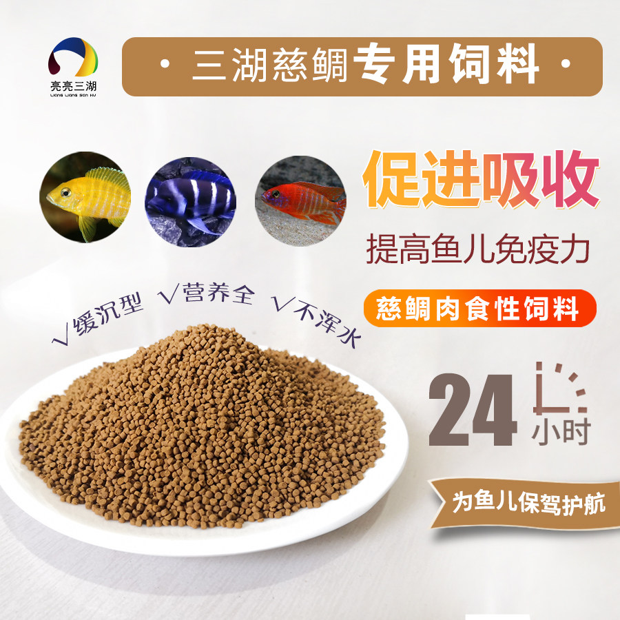 Sanhu Cichlid feed special fish food Slow-sinking particles Horse Snapper Tan Snapper fry open material fish