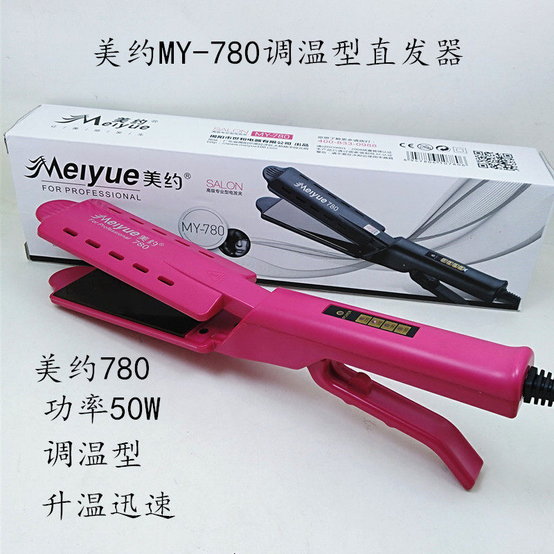 Meyo MY780 Beauty Hair Styler Straight Hair Clip Plywood Straight Hair 50W thermoregulation straight plate clip