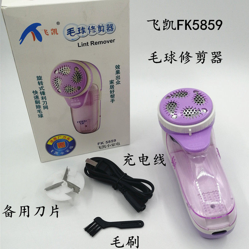 Feikai FK5859 rechargeable hair ball trimmer de-balling machine hair-removing ball-shaving machine