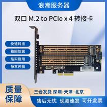 Dual-port M 2 to PCIe x 4 adapter card SSD M 2