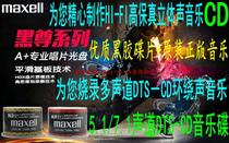 CD burning service: Professional Copy high quality HI-FI stereo fever CD disc solar trap CDR