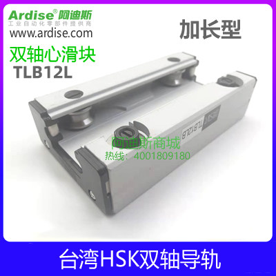 Lengthened aluminum alloy 4 wheels double axis rail slider Taiwan HSK linear guide TLB12L TLB12LB