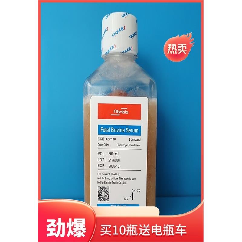 顺丰可开票*Abnbio ABF106 标准胎牛血清 FBS 500ml