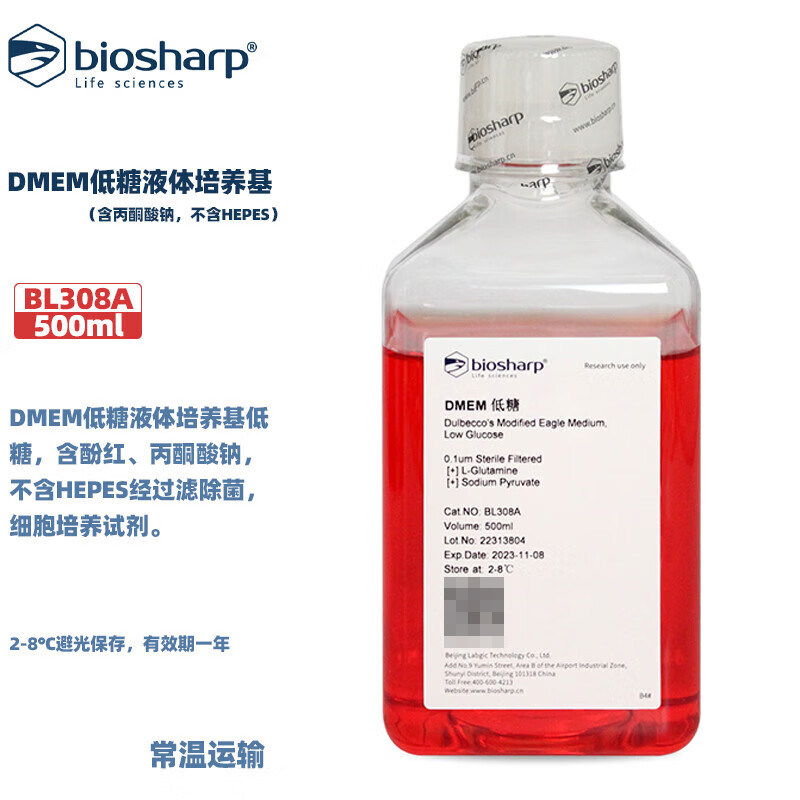Biosharp白鲨 BL308A DMEM低糖液体培养基(含丙酮酸钠,不含HEPES)