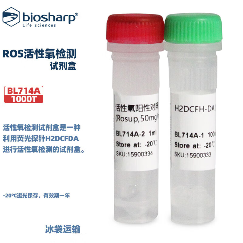 Biosharp 白鲨 BL714A BL714B ROS活性氧检测试剂盒