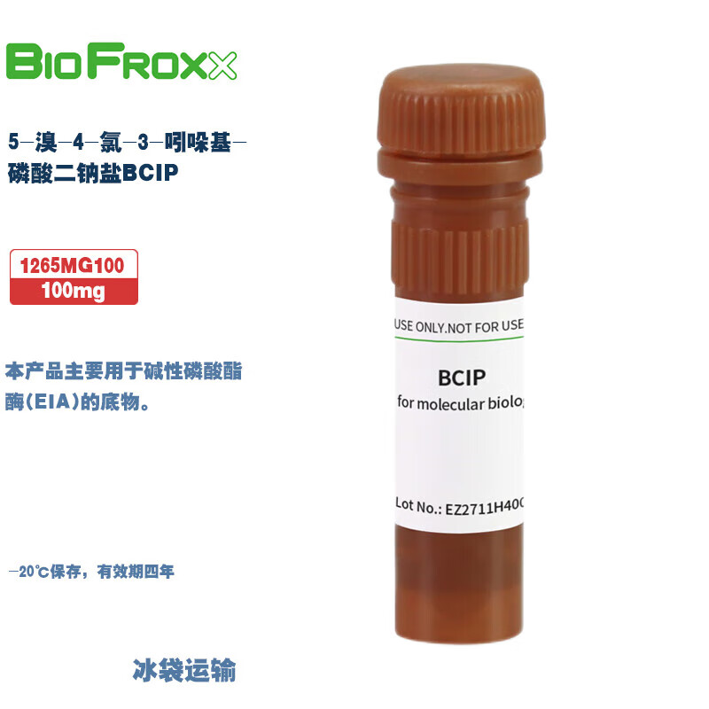 BioFroxx德国1265MG100 5-溴-4-氯-3-吲哚基-磷酸盐 BCIP 100mg