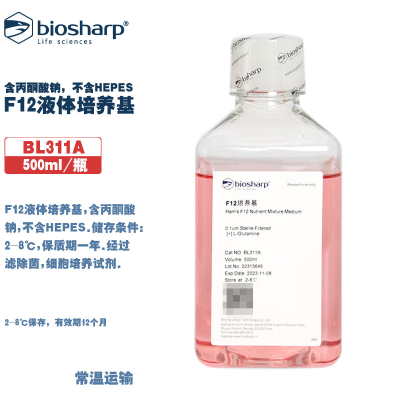 白鲨 BL311A  F12液体培养基(含丙酮酸钠,不含HEPES)500ml/瓶