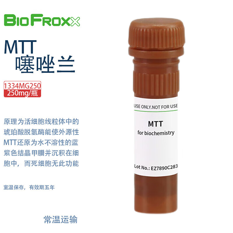 BioFroxx德国进口试剂 1334MG250 1334GR001 1334GR005 噻唑兰MTT