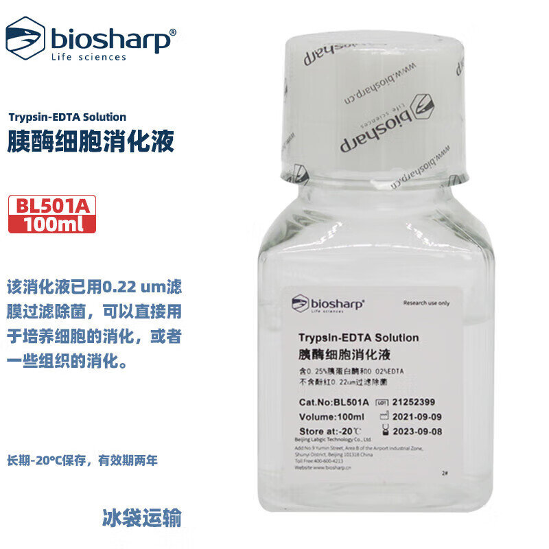 白鲨 BL501A BL501B 胰酶细胞消化液(0.25%胰酶 含EDTA 不含酚红)