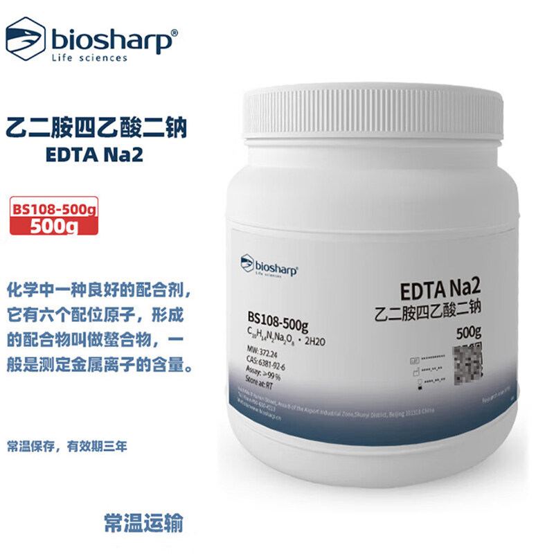 白鲨 BS108-500g/1kg 乙二胺四乙酸二钠 EDTA Na2
